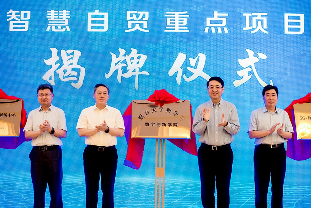 2020年7月17日，烟台市委书记张术平与紫光集团总裁于英涛共同为强乱强乱中文字幕新华三数字创新学院成立揭牌。